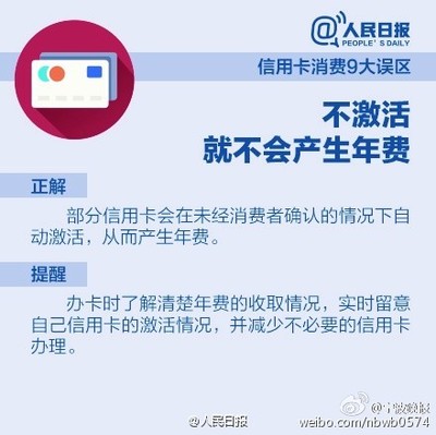 信用卡知识合理用卡避免陷阱