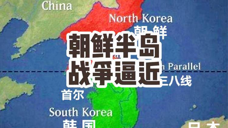 朝鲜半岛局势紧张对东北亚经济的影响